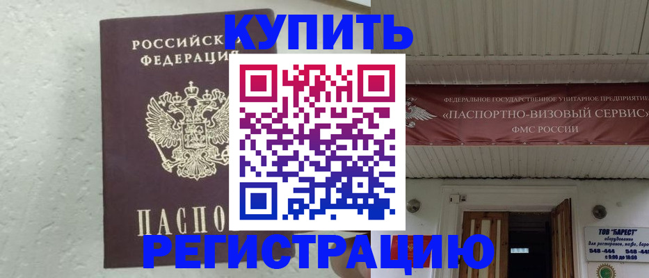 временная регистрация гарантия в Лесосибирске